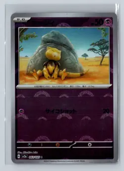 Pokemon Japanese 151 SV2 #063/165 Abra Reverse Holo (Pokeball) - Image 1