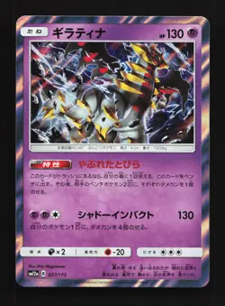 Giratina 057/173 Tag All Stars NM Japanese Pokemon Card TCG - Image 1
