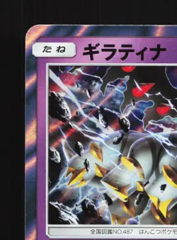 Giratina 057/173 Tag All Stars NM Japanese Pokemon Card TCG - Image 2