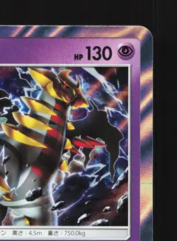 Giratina 057/173 Tag All Stars NM Japanese Pokemon Card TCG - Image 3
