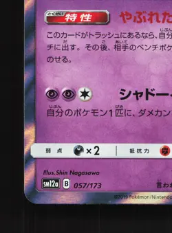 Giratina 057/173 Tag All Stars NM Japanese Pokemon Card TCG - Image 4