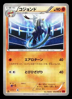 Mienshao 055/096 Rising Fist LP Japanese Pokemon Card TCG - Image 1