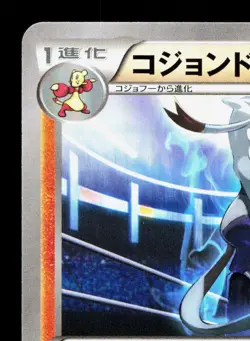Mienshao 055/096 Rising Fist LP Japanese Pokemon Card TCG - Image 2