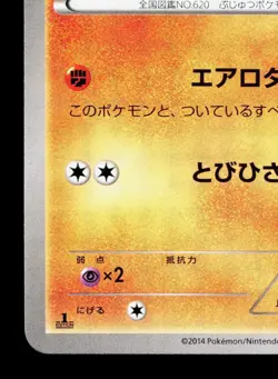 Mienshao 055/096 Rising Fist LP Japanese Pokemon Card TCG - Image 4