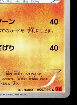 Mienshao 055/096 Rising Fist LP Japanese Pokemon Card TCG - Image 5