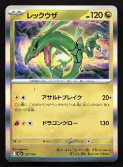 Rayquaza 127/193 MEGA Dream ex NM Japanese Pokemon Card TCG - Image 1