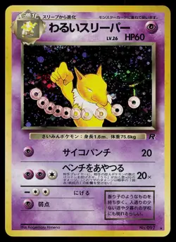Pokemon Japanese Rocket Gang Dark Hypno # 097 Pokemon Card LP SWIRL - Image 1