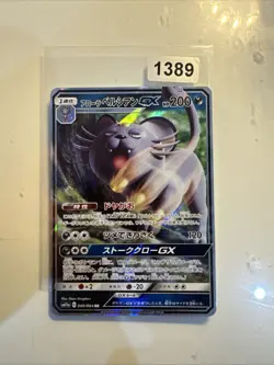 Alolan Persian GX 040/064 - NM - Remix Bout sm11a - Pokemon Trading Card Game - Image 1