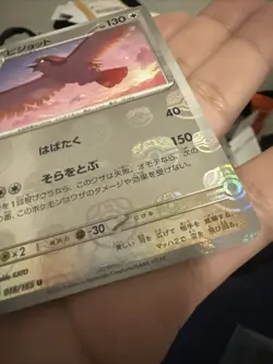 Pidgeot 018/165 (Master Ball Pattern) SV2a: Pokemon Card 151 - Image 2