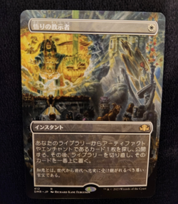 Japanese Enlightened Tutor Borderless NM DMR Dominaria Remastered Regular MTG - Image 1