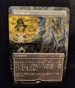 Japanese Enlightened Tutor Borderless NM DMR Dominaria Remastered Regular MTG - Image 2