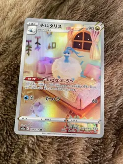 Altaria AR 194/172 s12a VSTAR Universe Pokemon Card Japanese Sword & Shield NM - Image 1