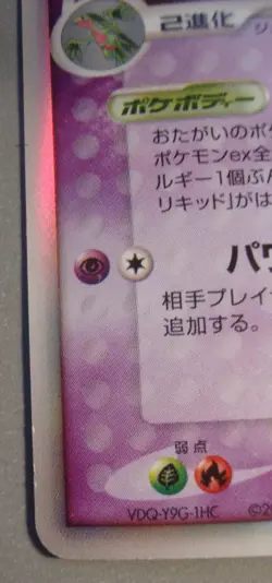 2006 Pokemon Miracle Crystal Japanese Sceptile ex Holo 034/075 Unplayed - Image 5