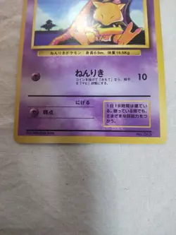 [MP+] 1st Edition Abra No.063 Base Set Japanese Pokemon Card 8465 - Image 3