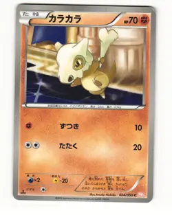 Cubone 024/050 Common 2012 Dragon Blade Pokemon Japanese LP - Image 1