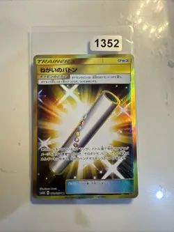 EX/NM Pokemon Karten Wunschstab Ultra Rare (UR) 060/050 Japanisch - Image 1