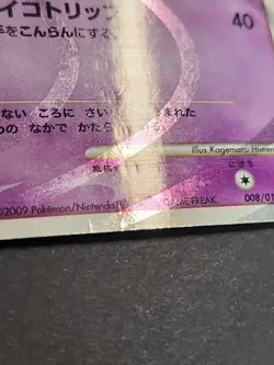 Arceus 008/017 1st Edition Arceus LV.X Deck: Lightning & Psychic Pokemon TCG - Image 3