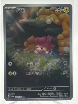 Pawmi AR 340/190 Shiny Treasure ex Japanese Art Rare Pokemon Card NM - Image 1