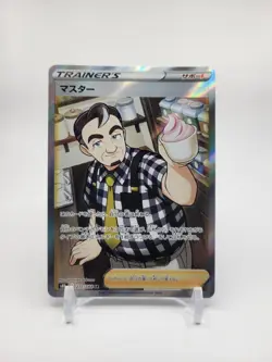 Cafe Master 271/184 SR S8b Vmax Climax Japanese Pokemon Card NM - Image 1