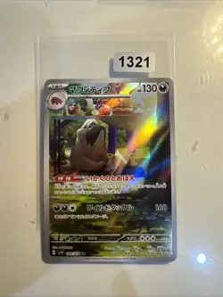 Pokemon Card - Mabosstiff 088/078 AR sv1V Scarlet & Violet Japanese NM Full Art - Image 1