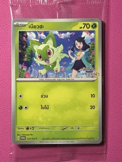 Sprigatito Promo 131/SV-P Sealed Pokemon Card Thailand - Image 1