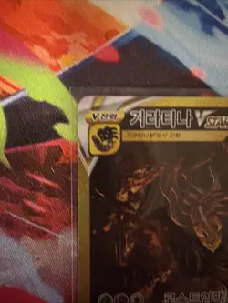 Giratina VSTAR UR 261/172 s12a VSTAR Universe Pokemon Card Korean NM - Image 5