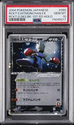 2004 POKEMON JPN ROCKET GANG STRIKES BACK ROCKET'S HITMONCHAN EX-HOLO PSA 10 - Image 1