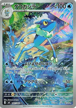 Pokemon Japanese Frogadier m4 087/083 Ninja Spinner ex - NM Pre-Order 🇨🇦 - Image 1