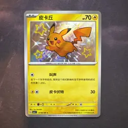 Chinese Pokemon Shiny Pikachu Horizon Gem Pack 07 06/09 Near Mint - Image 1