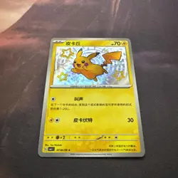 Chinese Pokemon Shiny Pikachu Horizon Gem Pack 07 06/09 Near Mint - Image 2