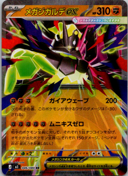 Pokemon TCG: Mega Zygarde ex 046/080 RR M3: Nihil Zero (Japanese) NM - Image 1