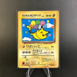 [MP] Flying Pikachu Japanese Pokemon TCG CoroCoro Comic Promo Old Back No.025 - Image 1