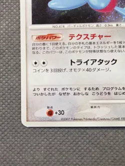 2007 Porygon Z Holo Rare 🌀 Swirl DP4 Moonlit Pursuit DPBP#167 Pokemon Card LP - Image 5