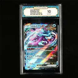 TQG 10 GEM MINT 2024 Pokemon JPN Walking Wake ex 049/187 RR - Image 2