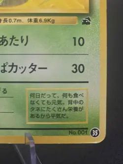 001 Bulbasaur Japanese Pokemon Card VHS Intro Pack Bulbasaur Deck #1 1996 - Image 2