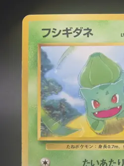 001 Bulbasaur Japanese Pokemon Card VHS Intro Pack Bulbasaur Deck #1 1996 - Image 4