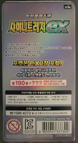 Pokemon High Class Pack Shiny Treasure ex Shiny EX Booster Box Korean 2024 - Image 2