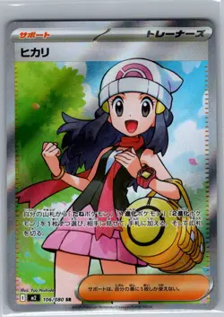 Dawn 106/080 Japanese M2: Inferno X - Pokemon Card - NM - Image 1