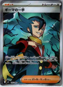Grimsley's One Move 105/080 Japanese M2: Inferno X - Pokemon Card - NM - Image 1