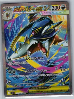 Mega Sharpedo ex 113/080 SAR Japanese M2: Inferno X - Pokemon Card - NM - Image 1