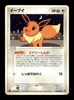 [HP] Eevee Japanese Golden Sky, Silvery Ocean 079/106 Pokemon B - Image 1