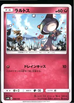 Ralts 090/150 GX Ultra Shiny Pokemon Japanese Near Mint - Image 1