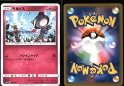 Ralts 090/150 GX Ultra Shiny Pokemon Japanese Near Mint - Image 3