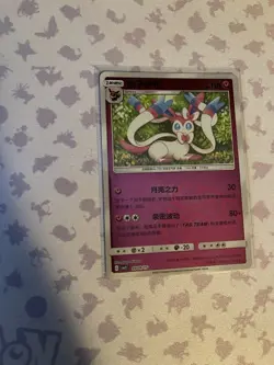 [US SELLER] Sylveon 0909/15 Masterball CBB2C S-Chinese Gem Pack Vol 2 Pokemon NM - Image 1