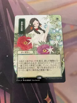 MTG - ABUNDANT HARVEST - RARE - STA - NM - JP ALTERNATE ART - Image 1