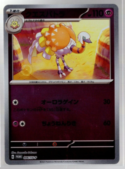 Espathra 006/SV-P Reverse Holo Scarlet & Violet Promo Japanese Pokemon TCG NM - Image 1