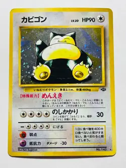 SNORLAX 1997 Pokemon Jungle HOLO Rare POKEMON No. 143 Japanese - Image 1