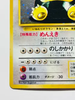 SNORLAX 1997 Pokemon Jungle HOLO Rare POKEMON No. 143 Japanese - Image 4