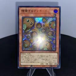 Yugioh Multiplying Kuriboh! LOCH-JP002 Ultra Rare Near Mint - Image 2