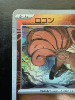 Vulpix (Master Ball Pattern) 037/165 Sv2a: Pokemon Card 151 Holo (Japanese) - Image 2